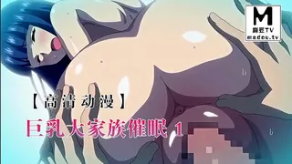 【高清动漫】巨乳大家族催眠 1 - 实时更新的高清麻豆TV资源