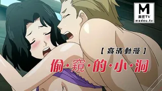 麻豆TV栏目：【高清动漫】偷・窺・的・小・洞 精彩封面