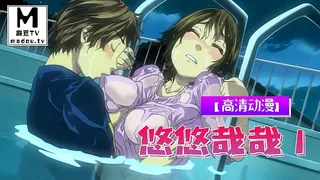 【高清动漫】悠悠哉哉 1 - 极具视觉冲击力的麻豆TV内容