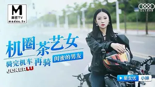 91视频官方收录：XK8128.小婵.机圈茶艺女.骑完机车再骑闺蜜的男友