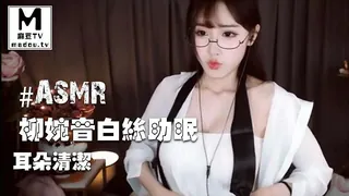 #ASMR 柳婉音白丝助眠_洗头_耳朵清洁_耳朵按摩_触发音 优质原创视频在线直达