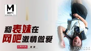 JDSY036.笑笑.和表妹在网吧激情做爱 - 高清在线观看