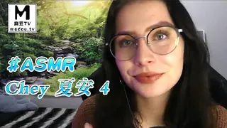 #ASMR Chey 夏安 4 - 高清在线观看