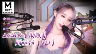 #ASMR【助眠】虎牙 周童潼【3D】酥软轻语 优质原创视频在线直达