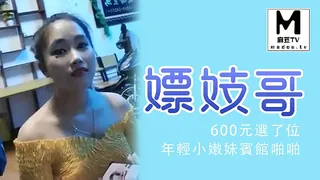 嫖妓哥雞窩600元選了位年輕小嫩妹賓館啪啪 - 极具视觉冲击力的麻豆TV内容