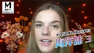 #ASMR Oceans 海洋妹 3 - 高清在线观看