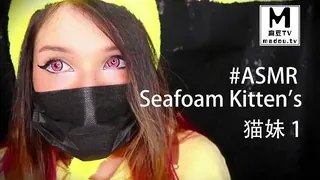 【麻豆TV】#ASMR Seafoam Kitten's 猫妹 1 现场高清截图
