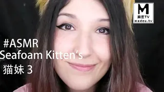 #ASMR Seafoam Kitten's 猫妹 3 手机浏览器流畅观看预览
