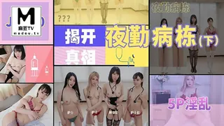 91社区热议作品：JD130.夜勤病栋(下) 实拍