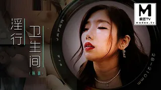 正在播放：MDWP-0022.林襄.淫行卫生间.情欲解放的卫生隔间 (麻豆TV频道)
