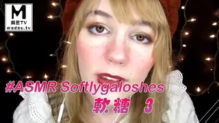 #ASMR Softlygaloshes 软糖 3 - 高清流媒体极速加载