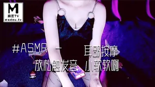 #ASMR - 耳部按摩，放松触发音 小软软啊 - 极具视觉冲击力的麻豆TV内容