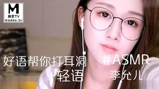 #ASMR - 好语帮你打耳洞+轻语 _ 李允儿 - 高清流媒体极速加载