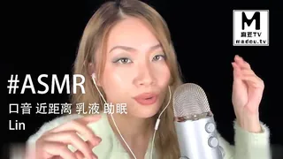 麻豆TV题材必看：#ASMR - 口音 近距离 乳液 助眠 _ Lin 封面图