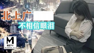 麻豆TV题材必看：北上广不相信眼泪 封面图