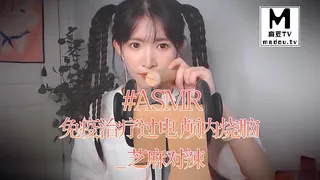 麻豆TV题材必看：#ASMR - 免疫治疗过电 颅内烧脑 _ 芝麻对辣 封面图