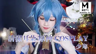 麻豆TV高分作品推荐：#ASMR - 清洁耳朵 原神 Cosplay _ 少寒