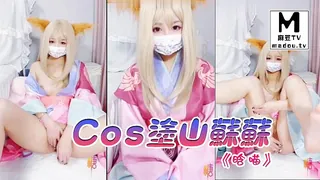 麻豆TV题材必看：《晗喵》Cos涂山苏苏 封面图