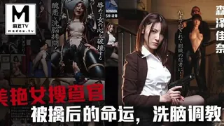 查看 π560_美女搜查官森泽佳奈被鸡儿潜入_BDA_090_ 的详细介绍与播放