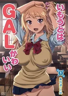 猫咪av站高分作品推荐：妹妹是辣妹真是可愛。上