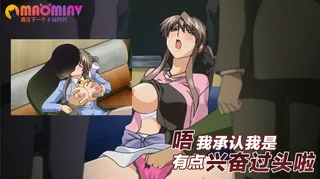 91视频推荐：唔 我承认我是有点兴奋过头啦 手机在线播放