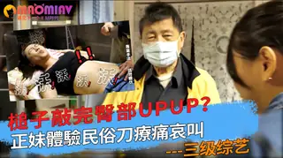 完臀部UPUP？正妹體驗民俗刀療痛哀叫 - 极具视觉冲击力的猫咪av站内容