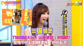 「火車便當」秒腿軟！詹惟中抱起翻轉遭譙「把她亂弄」 手机浏览器流畅观看预览