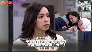 91社区热议作品：下藥搶閨蜜男友！正宮抓姦反被譙「小三」 实拍