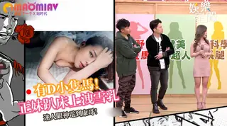 91社区热议作品：正妹趴床上洩雪乳 迷人眼神電到康哥！ 实拍