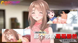 啊！那个邻居哥哥居然！！！ 完整无删减版在线看