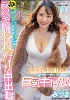 [中文字幕] 属于然后好评但我祈求幸运直到早晨 器官看上了年收入3000万被谎言简介操的巨乳妹 单身狗hi有男朋友但收入低 假装高收入高配的话伙计，这是危险的一天 - 高清流媒体极速加载