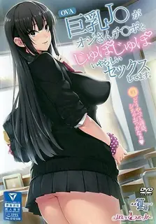 91视频推荐：OVA 巨乳J○和老男人的屌进行淫乱的性爱。上 手机在线播放