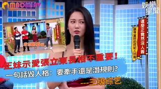 91视频推荐：不重要！一句話毀人格：要牽手還是潛規則？ 手机在线播放