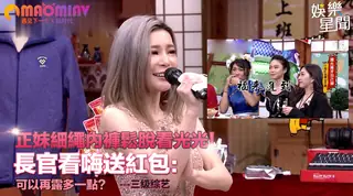 猫咪av站栏目：看光光！長官看嗨送紅包：可以再露多一點？ 精彩封面