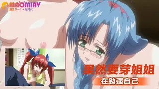 猫咪av站栏目：果然要芽姐姐在勉强自己 精彩封面