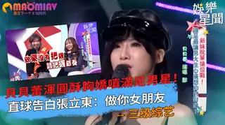 【猫咪av站】胸嬌嗔滿足男星！直球告白張立東：做你女朋友 现场高清截图