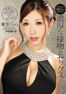 [中文字幕] 梦想给他觉得特为太久相同想要Kurara Manase有一个丰富的吻和性爱与邋遢邋遢的边缘 - 爱世仓罗 - 高清在线观看