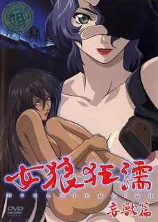 女狼狂湿。妄獸篇 玩家亲测好评资源