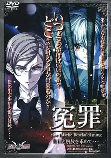 查看 冤罪。卷一 的详细介绍与播放