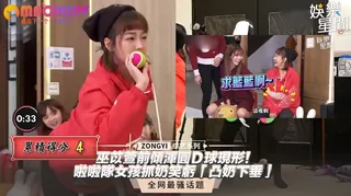 91社区热议作品：巫苡萱前傾渾圓Ｄ球現形！啦啦隊女孩抓奶笑虧「凸奶下垂 实拍