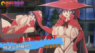 91社区热议作品：只不过是轻轻蹭了两下 就这么舒服吗？ 实拍