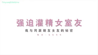 91社区热议作品：AVMD0099爆操女室友 实拍