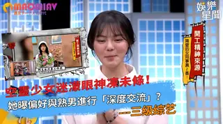 她曝偏好與熟男進行「深度交流」？ - 高清流媒体极速加载