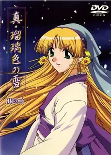 猫咪av站栏目：真·瑠璃色之雪。卷二 精彩封面