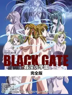 BLACK GATE 黑门 姦淫学园。前编 优质原创视频在线直达