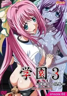 学园3。下卷 华丽的悦辱 - 高清在线观看