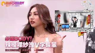 辣模裸紗洩V字長輩 張立東趁機偷撩：妳很完美 - 极具视觉冲击力的猫咪av站内容