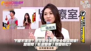 91社区热议作品：醫生算準安全期猛開車！屈哥問「私處醫美」想變粉紅？ 实拍