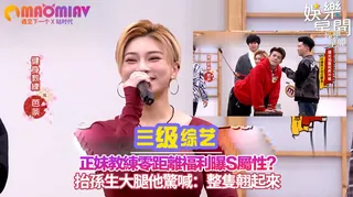 練零距離福利曝S屬性？抬孫生大腿他驚喊：整隻翹起來 - 高清在线观看