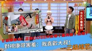 「重兵器」出場？對視康哥害羞：我喜歡大叔！ - 实时更新的高清猫咪av站资源